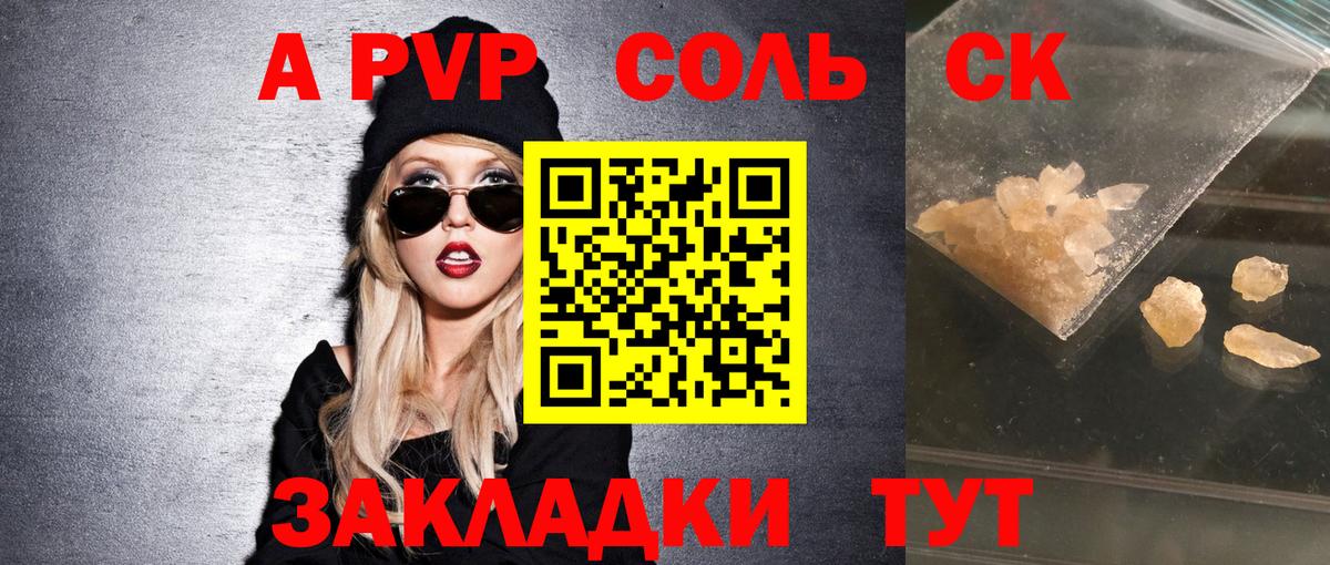 А ПВП VHQ  Вход с VPN  А ПВП  Саки  A-PVP крисы CK  Alfa_PVP СК 