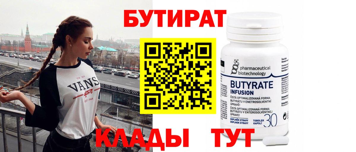 БУТИРАТ оксибутират Саки