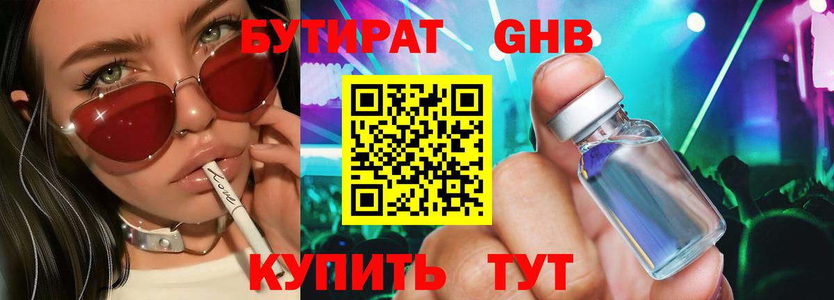 Саки  БУТИРАТ 1.4BDO  Вход с VPN 