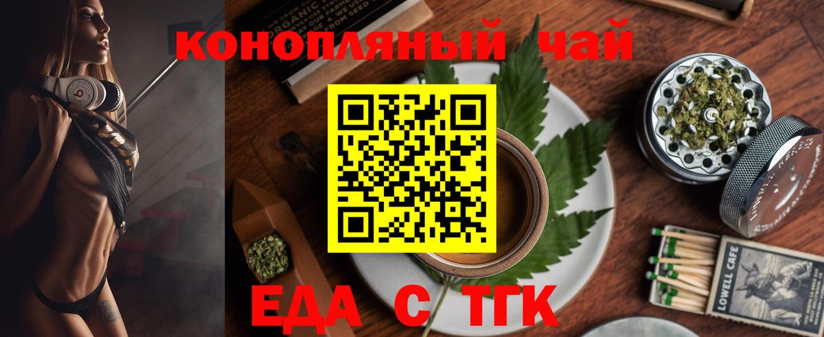 Еда ТГК конопля Саки