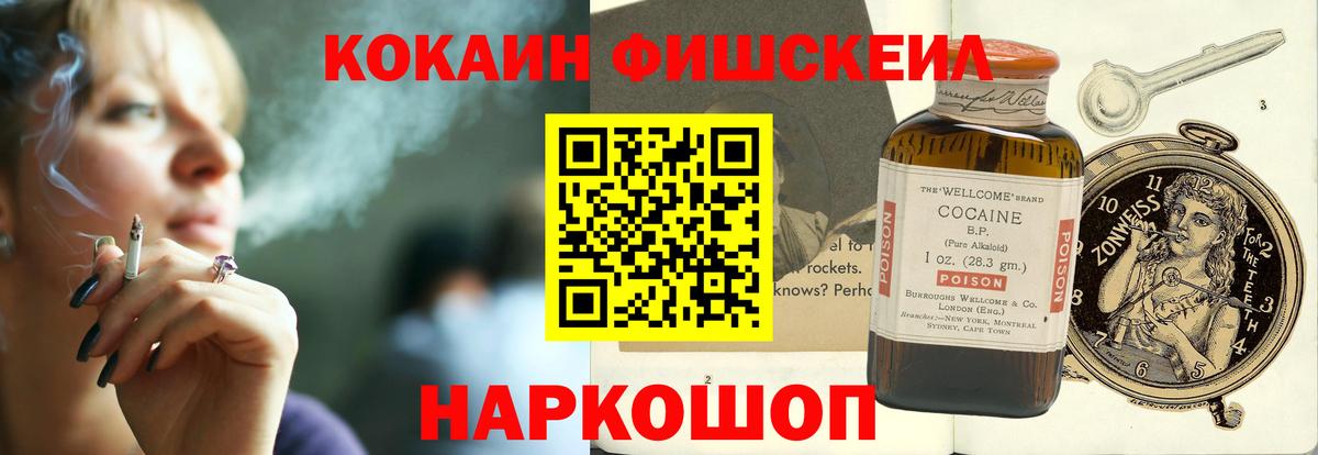 КОКАИН Fish Scale Саки