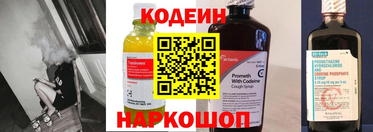 Саки  Кодеиновый сироп Lean Purple Drank  Вход с VPN  Codein напиток Lean (лин) 