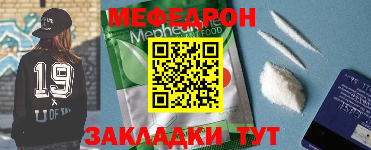 МЯУ-МЯУ mephedrone  МЕФ mephedrone  Саки  Меф  Вход с VPN 